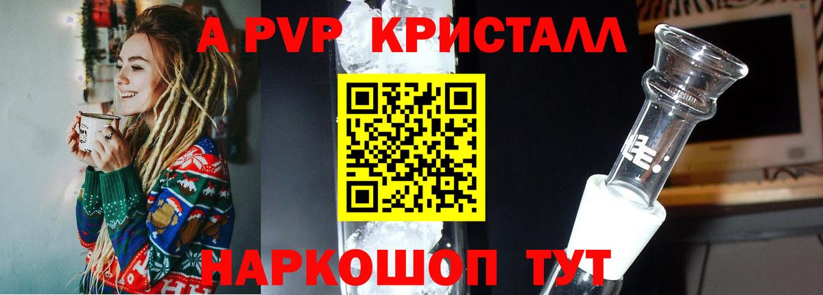 Красноармейск  A PVP Crystall  A-PVP Соль  Вход с VPN 