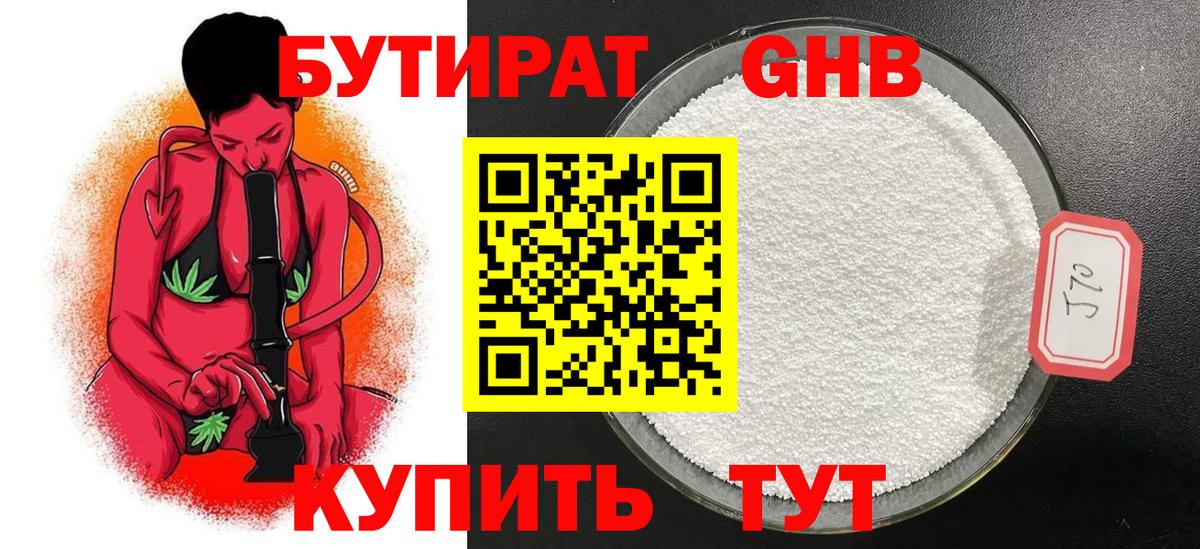 БУТИРАТ  Вход с VPN  Красноармейск  Бутират BDO 33% 