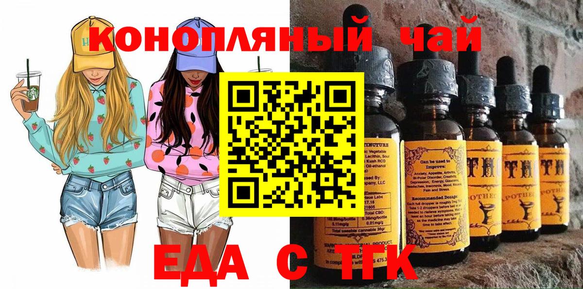 Еда ТГК марихуана Красноармейск