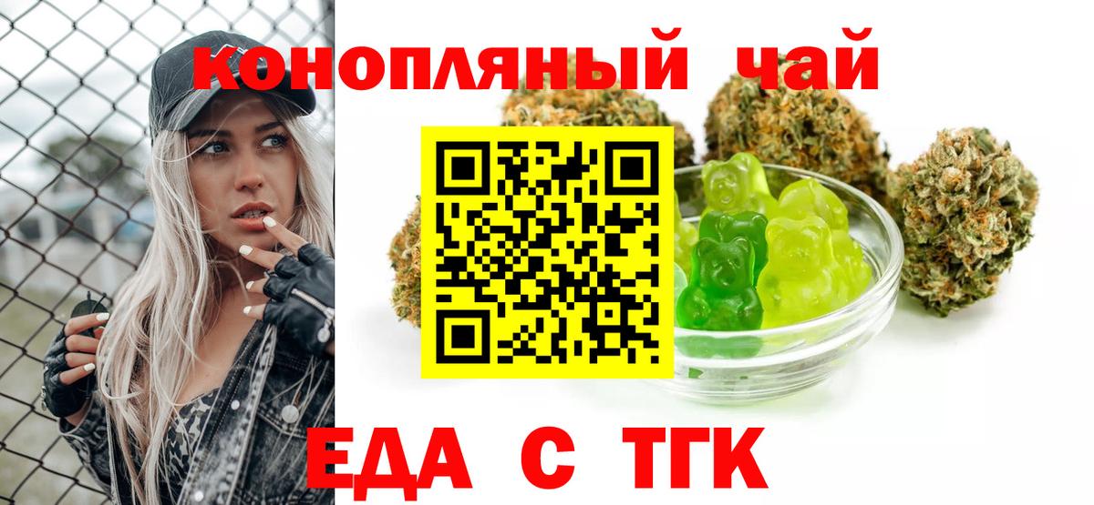 Красноармейск  Еда ТГК марихуана  Вход с VPN 