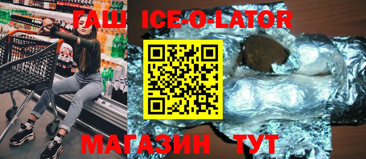 цены наркотик  Вход с VPN  Гашиш Ice-O-Lator  Красноармейск  ГАШ AMNESIA HAZE 