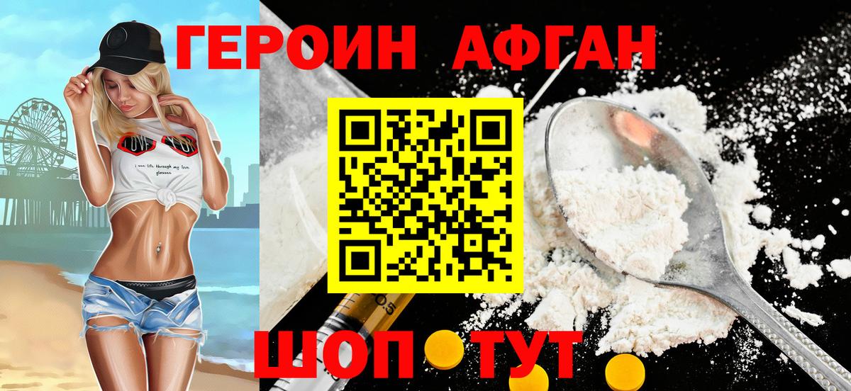 ГЕРОИН Heroin Красноармейск