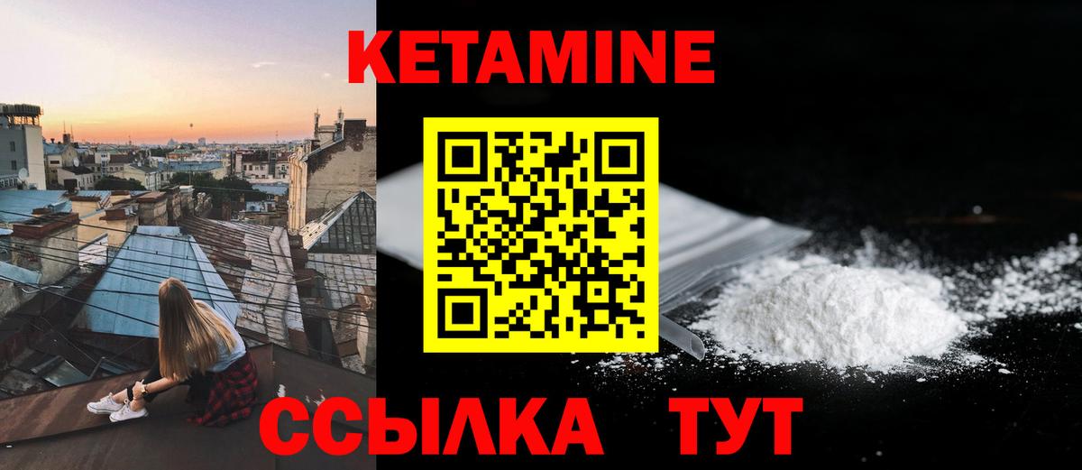 Красноармейск  Кетамин VHQ  Кетамин ketamine  Вход с VPN 
