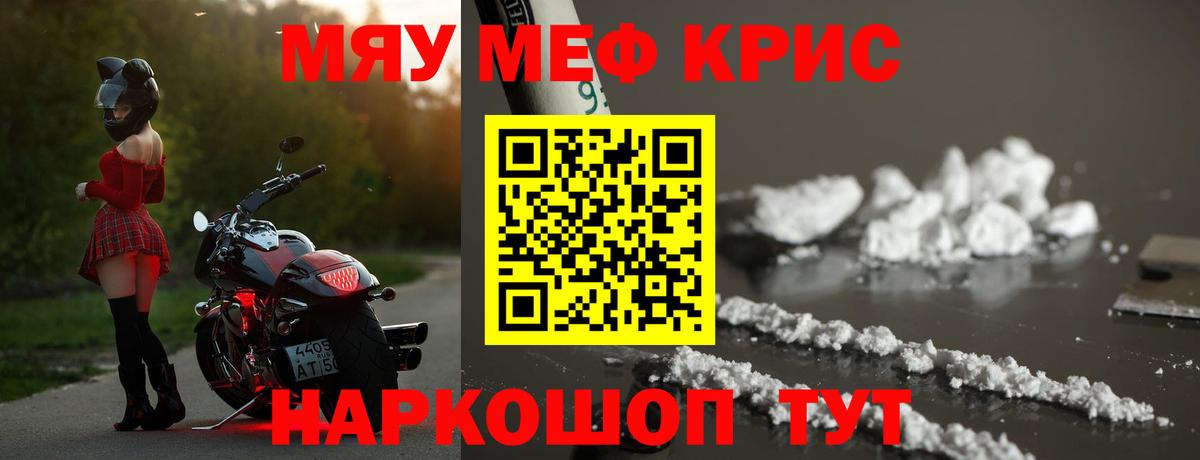 Меф мяу мяу  Меф VHQ  Вход с VPN  МЯУ-МЯУ  Красноармейск 