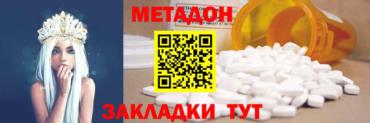 Красноармейск  МЕТАДОН кристалл  Вход с VPN  площадка наркотические препараты  Метадон VHQ 