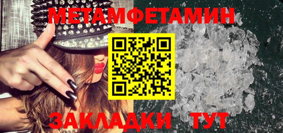 МЕТАМФЕТАМИН Methamphetamine Красноармейск