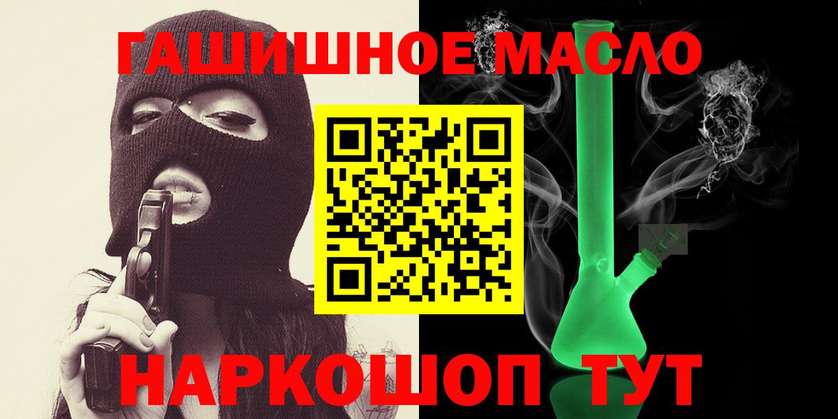магазин продажи   ТГК гашишное масло  Вход с VPN  Красноармейск 