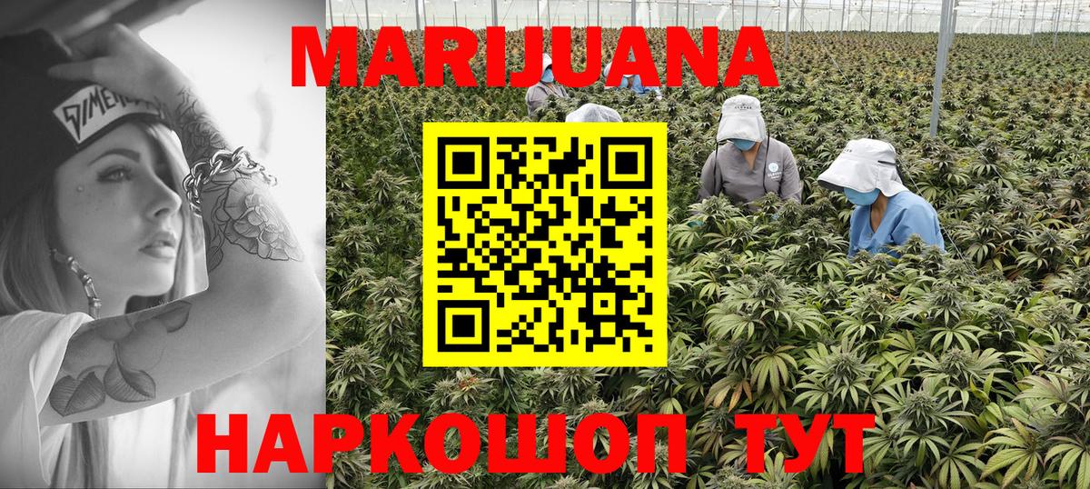 МАРИХУАНА SATIVA & INDICA Красноармейск